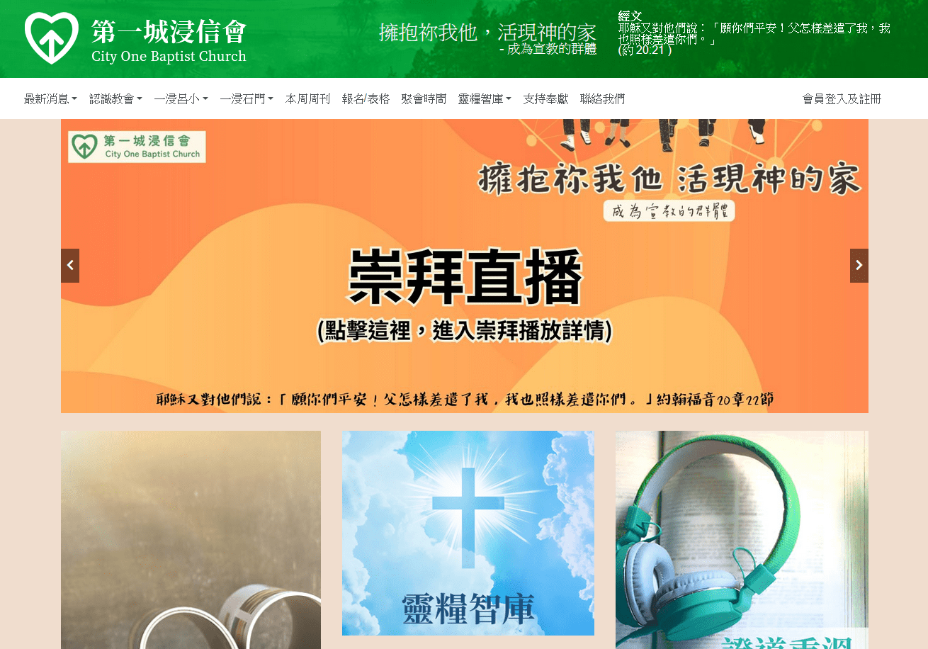 教會團體 - 第一城浸信會 | Churches and Christian Organizations - COBC