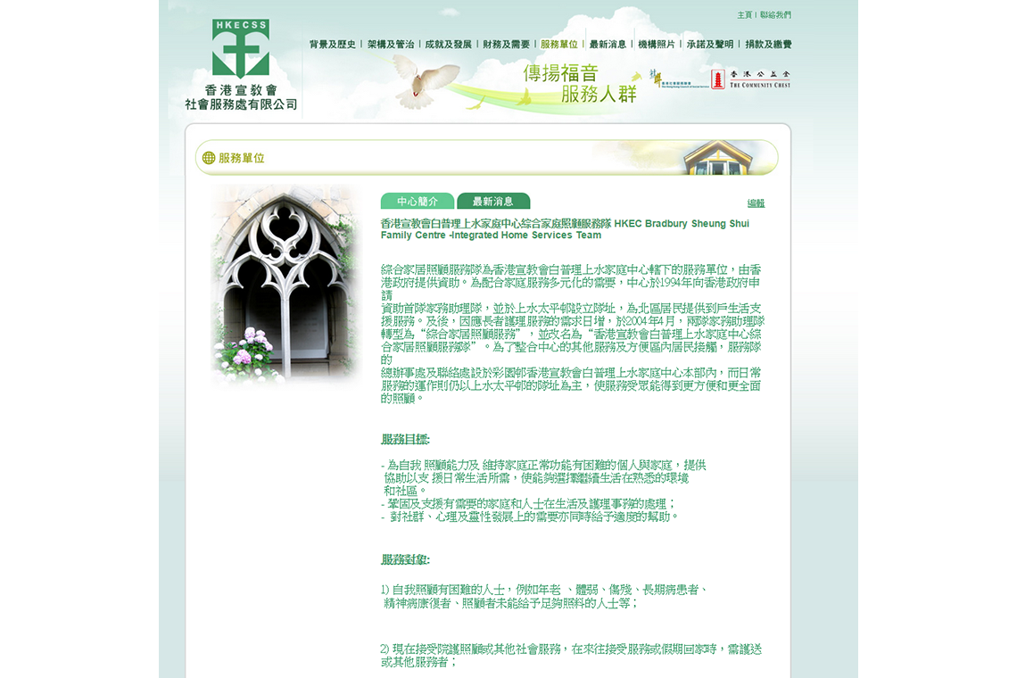 教會團體 - 香港宣教會社會服務處有限公司 | Churches and Christian Organizations - HKECSS