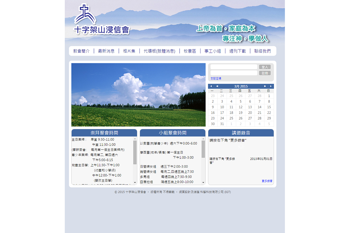 教會團體 - 十字架山浸信會 | Churches and Christian Organizations - Calvary Baptist Church