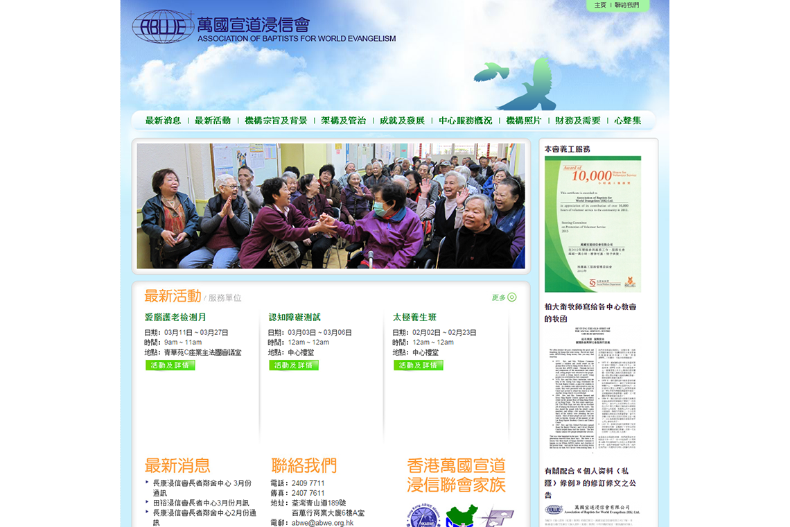 教會團體 - 萬國宣道浸信會 | Churches and Christian Organizations - ABWE