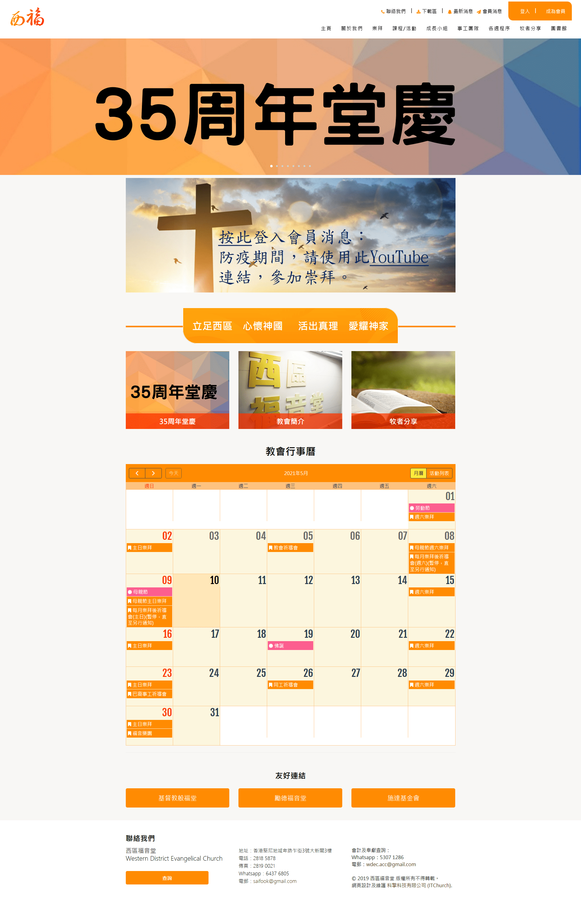 教會團體 - 西福 | Churches and Christian Organizations - Sai Fook