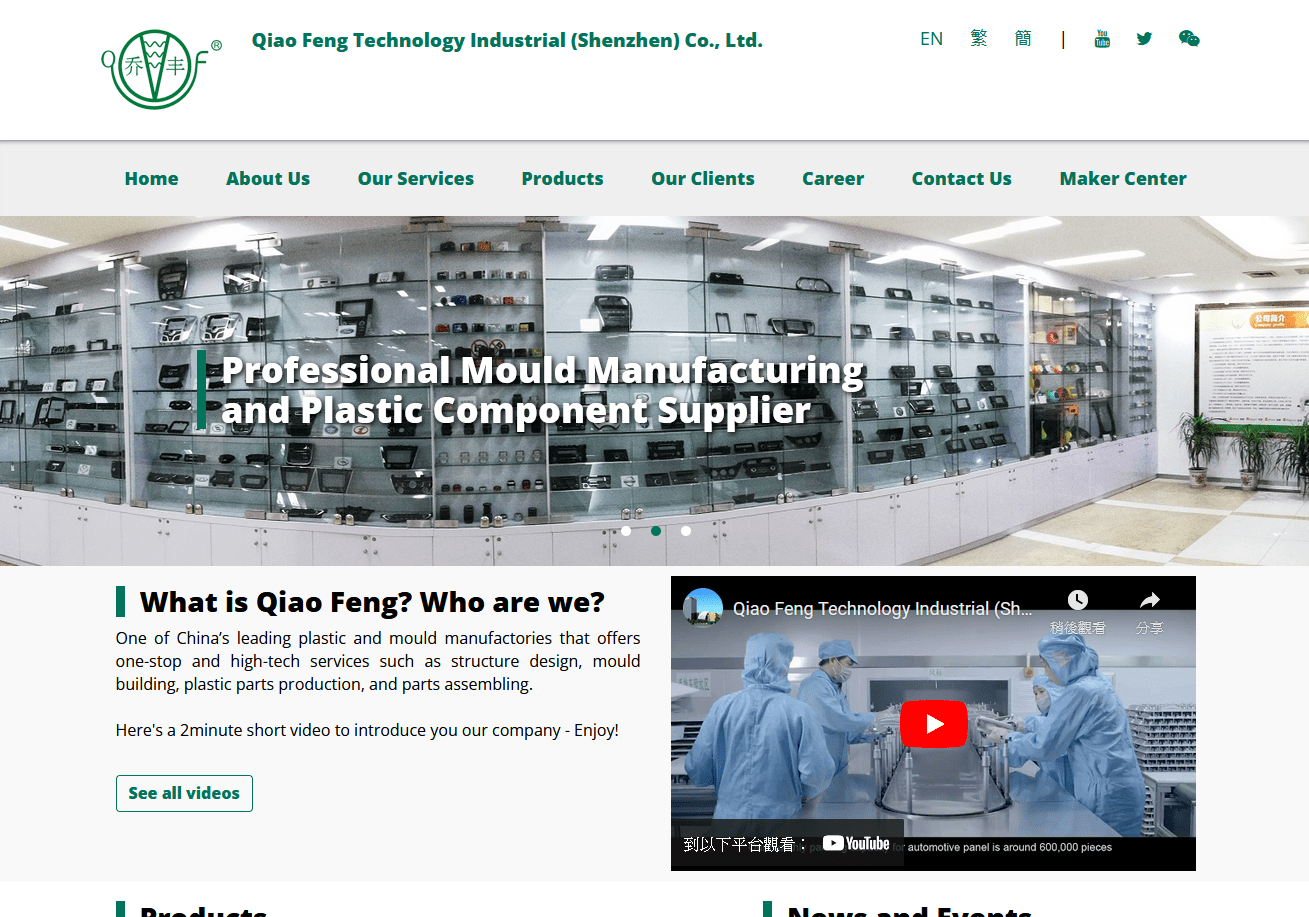 商貿企業 - 喬豐科技實業（深圳）有限公司 | Brand and Enterprises - Qiao Feng Technology Industrial (Shenzhen) Co., Ltd.