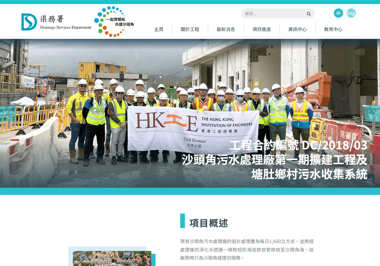 商貿企業 - 渠務署 | Brand and Enterprises - Drainage Services Department